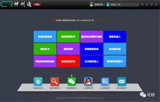 微信营销软件大揭秘 软件销售的核心策略与实战技巧