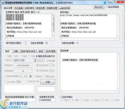 警惕网络风险 剖析所谓“三网淘宝刷信誉销量软件”的真相