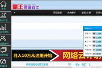 霸王微信营销软件 赋能企业高效营销的智能利器