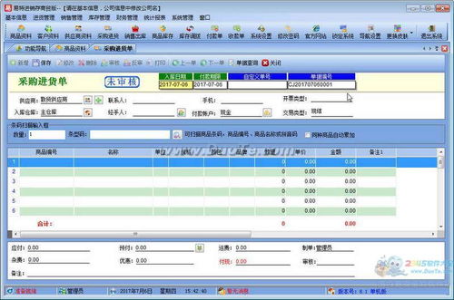 易特进销存 v7.1 商贸版官方免费下载与软件销售服务