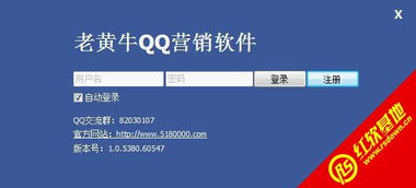 老黄牛QQ营销软件 提升销售效能的智能助手