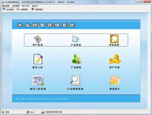 科羽米业销售管理系统 高效管理，驱动业务增长